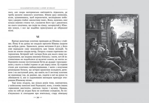 Сліпий музикант